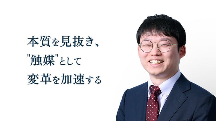 本質を見抜き、 