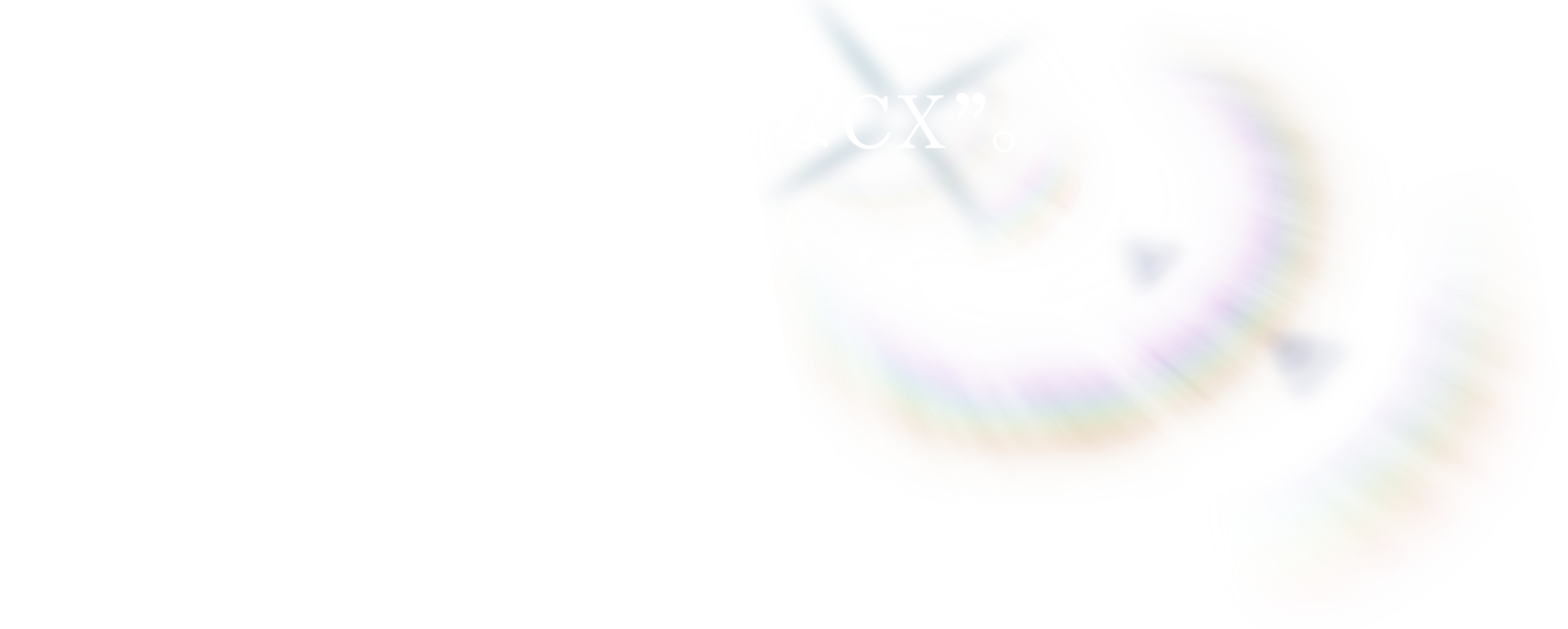 デジタル時代に求められるのは、顧客の期待を超える“感動的なCX”